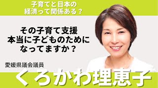 【愛媛県議会議員選挙2023に挑戦】【子育てと日本の経済って関係ある？】