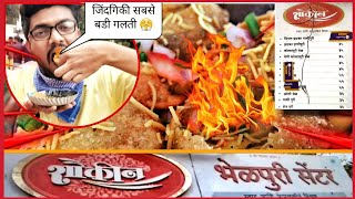 नाशिकची सुप्रसिद्ध शौकीन यांची झटका पाणीपुरी | Shaukin Zhataka Panipuri Nashik | Food Vlog