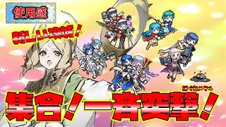 【FEH】♯4832 子供エメリナ使用感！自由すぎる使いやすさ！間違いない入手推奨キャラ！