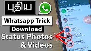 புதிய Whatsapp Trick | How to Download Whatsapp Status in Tamil