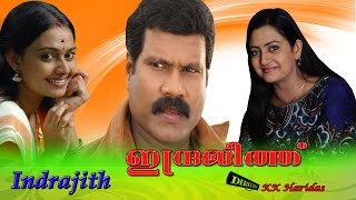 Indrajith Malayalam full movie | Kalabhavan mani | Divya Viswanath, Indraja