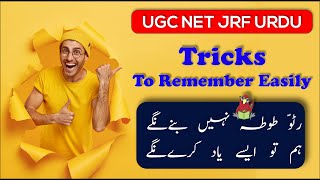 Tricks For URDU NET JRF | Tips and Tricks UGC NET JRF URDU | آسانی سے یاد رکھنے کے طریقے