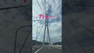 マトちゃんはじめてのしまなみ海道🚙橋ってよく見たら全部形が違うんだね〜😃#マトちゃん #マトリョーシカ #ドライブ #しまなみ海道#橋#愛媛県#今治