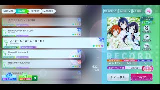 【スクフェス2】(10-2) あ・の・ね・が・ん・ば・れ！  HARD All Perfect【ラブライブ!スクールアイドルフェスティバル】【MIRACLE LIVE!】