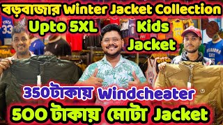 Kolkata Jacket Market | Barabazar Jacket Market | Winter Jacket Collection