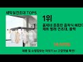 세탁실건조대 2025 최강 쿠팡 추천 top 10