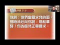 燕鵬牧師「撒母耳記上」第二十二章解經 豐收華夏基督教會 美東母會主日學