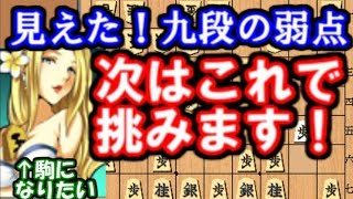 将棋ウォーズ実況　見えた!?九段の弱点　ウォーズ九段の棋譜並べその5