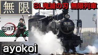 Steam Locomotive train : Demon Slayer: Kimetsu no Yaiba: Mugen Train