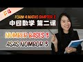 2021 中四数学第二课 | Maths Form 4 Chapter 2 Number Bases | Asas Nombor (Part 3)