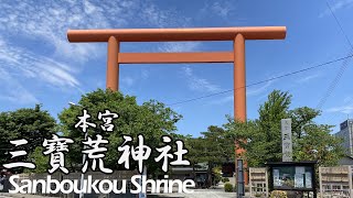 【三宝荒神社】鶴岡市内にそびえる赤い大鳥居と可愛いなで獅子【鶴岡市】 Sanboukou Shrine