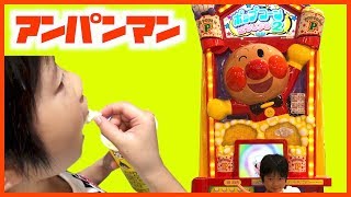 アンパンマンのポップコーン食べたよ♡ゲームセンター Kids eat   Anpanman Popcorn game toy