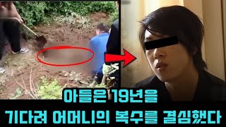 [해외사건]  어머니께서는 제 눈앞에서 인신매매범들에게 목숨을 빼앗기셨습니다 – 아들은 19년을 기다려 어머니의 복수를 결심했다.