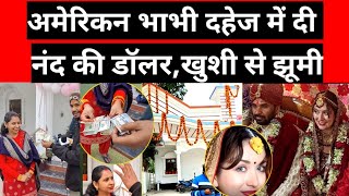 love marriage chhapra bihar america, नंद खुशी से झूम उठी, मिला नेग में doller #chhapra