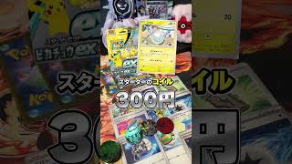 そのまま売ると損します!!#ポケカ #ポケモンカード #トレカ #お得情報