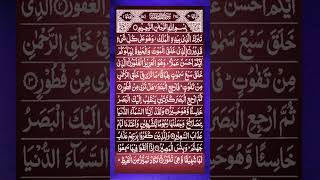 Surah al Mulk | Quran Tilawat | The Holy  Quran | Surah Mulk Recitation SN02