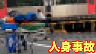 京成本線の実籾駅〜八千代台駅で人身事故が発生【リアルタイム速報】