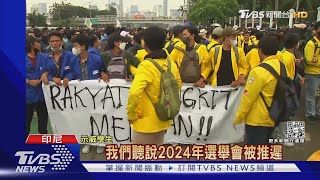 反對修憲! 印尼成千大學生 雅加達國會前示威｜TVBS新聞