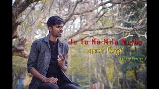 Jo Tu Na Mila Mujhe | Bengali Version | sayAn | Asim Azhar