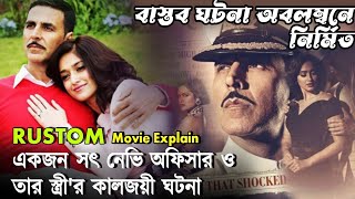 স্বামী নৌ-মিশনে | একাকীত্ব কাটাতে বন্ধুর সাথে প্রেম | RUSTOM Movie Bangla Explain | New Hindi Movie