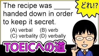 【この場合のhandedの意味は!?】１日１問！TOEICへの道884【TOEIC980点の英語講師が丁寧に解説！】