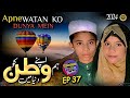 Roohani Kidz Ep-37 | Mai Apne Watan ko Dunya me | Roohani Bhai Behen | Roohani Media