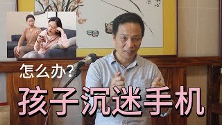 孩子沉迷手机游戏怎么办？这样做，孩子将会放下手机拿起书本！What to Do if Your Child is Addicted to Mobile Games? Do This！