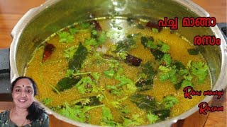 Mango Rasam  || പച്ചമാങ്ങാ രസം  ||  Pacha Manga Rasam  Recipe