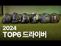 드라이버 추천 GT2 | Qi10 MAX | G430 MAX 10K | AI SMOKE MAX | ZX5 MK2 |   DARKSPEED X ⛳️ 프랭크피터