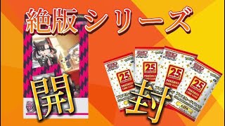 【ポケカ】絶版開封‼️マリィの練習と25thプロモで対決していく‼️