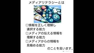 メディア情報リテラシー講座