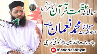 Azmat Quran Conference | Molana Muhammad Noman | عظمت قرآن کانفرنس