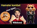 hamster kombat listing update and withdrawal | hamster kombat today updates #hamsterkombat