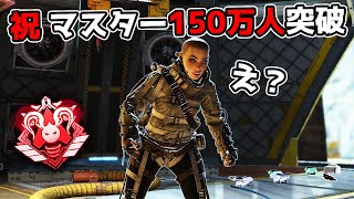 3人に1人がマスターってどゆこと？？？？？【APEX LEGENDS】