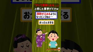 「マジで歳取ったな...」と感じた事挙げてけｗｗｗｗ【2ch面白いスレ】