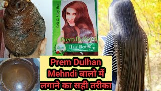 Prem Dulhan Henna Balo Me Kaise Lagaye|How to apply prem dulhan hair henna|Step by step heena apply