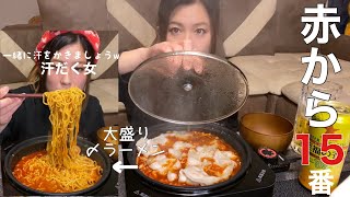 【呑み動画】赤から15番で鍋をして、〆はラーメン2人前！！※少し前の動画です