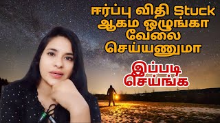 Why Law of Attraction not working sometimes | ஈர்ப்பு விதி ஏன் வேலை செய்யல | S Lavanya director