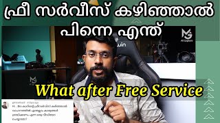 വാഹനത്തിൻ്റെ ഫ്രീ സർവീസു കഴിഞ്ഞാൽ പിന്നെന്ത് | What After Free service is over |