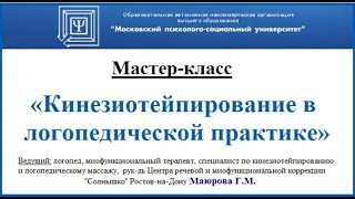 Кинезиотейпирование в логопедической практике