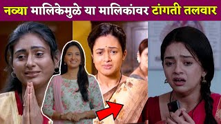 कोणती मालिका संपणार? | Star Pravah’s Popular Serial To Go Off-Air| Tejashree Pradhan