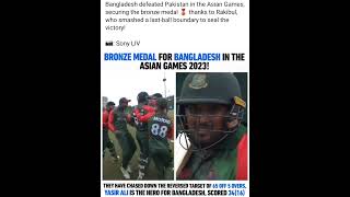 Bangladesh beat Pakistan to win Bronze medal in #asiangames #pakvsban #cwc #cricketworldcup #bcb