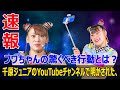 フワちゃんの飛行機マナーが問題視される！青山の証言が明かす真相とは？  #フワちゃん, #青山フォール, #千原ジュニア, #YouTubeチャンネル, #飛行機マナー, #悩める芸人