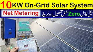 10KW On grid Solar system | Grid tie solar system | Net metering system in Pakistan