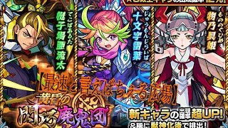 【モンスト新イベントガチャ】最速ガチャ！！？