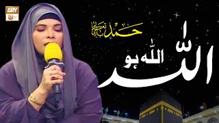 Allah Hu Allah | Hamd | Sadia Iqbal