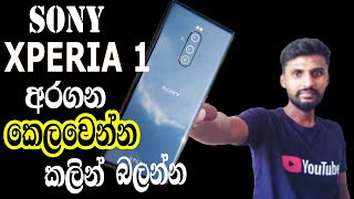 How to buying sony  xperia 1 phone | sybare සයිබරේ