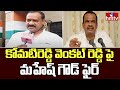 TPCC Working President Mahesh Goud fires on Komati Reddy Venkat Reddy | Face to Face || hmtv