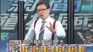 2013.12.10新聞龍捲風part6　「無良」日月光竟還在排廢水　假裝「看不見台灣」？