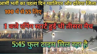 army Agni Veer Bharti Sagar 2025//5:,45 में 55 लड़के अन्दर हुए//आर्मी भर्ती सागर 6/1/2025